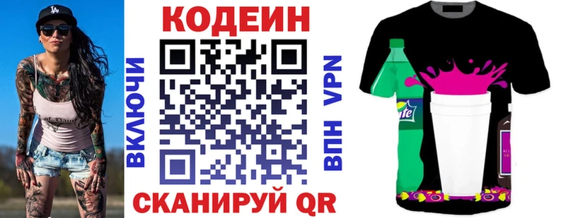 Codein Purple Drank Струнино